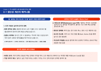 주 4.5일제, 생산성 혁신인가 손실인가? [주 4일제,4.5일,단축근무,근로시간,근무제,노동시장]-7