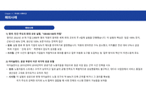 주 4.5일제, 생산성 혁신인가 손실인가? [주 4일제,4.5일,단축근무,근로시간,근무제,노동시장]-11