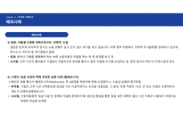 주 4.5일제, 생산성 혁신인가 손실인가? [주 4일제,4.5일,단축근무,근로시간,근무제,노동시장]-12