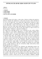 [추천자료] SPC그룹 삼림식품 삼립GFS 생산관리 합격 자기소개서-1