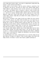 [추천자료] SPC그룹 삼림식품 삼립GFS 생산관리 합격 자기소개서-5