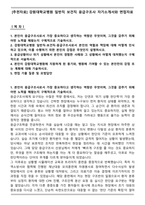 [추천자료] 강원대학교병원 일반직 보건직 응급구조사 자기소개서와 면접자료-1