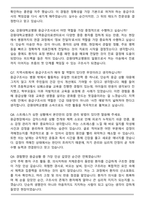 [추천자료] 강원대학교병원 일반직 보건직 응급구조사 자기소개서와 면접자료-7