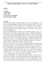 [합격자료] 전남대학교병원 신규간호사 자기소개서와 면접자료-1