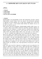 A+ 강원대학교병원 일반직 보건직 응급구조사 합격 자기소개서-1