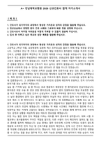 A+ 전남대학교병원 2026 신규간호사 합격 자기소개서-1