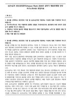 GC녹십자 생산공정관리(Hwasun Plant) 2026년 상반기 채용전제형 인턴 자기소개서와 면접자료-1