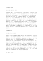 첨단종합병원 자소서 면접] 첨단종합병원 간호사 자기소개서 면접자료-3