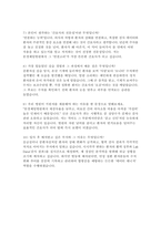 문경제일병원 자소서 면접] 문경제일병원 간호사 자기소개서 면접자료-5