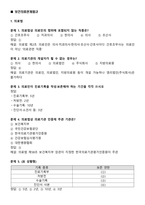 [독학 합격] 2024년 제4회 보험심사관리사 자격증 기출자료집(기출자료 총정리 + 고득점)-4