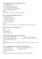[독학 합격] 2024년 제4회 보험심사관리사 자격증 기출자료집(기출자료 총정리 + 고득점)-5