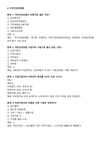 [독학 합격] 2024년 제4회 보험심사관리사 자격증 기출자료집(기출자료 총정리 + 고득점)-6