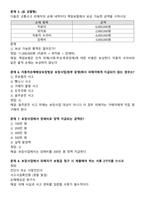 [독학 합격] 2024년 제4회 보험심사관리사 자격증 기출자료집(기출자료 총정리 + 고득점)-9