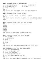[독학 합격] 2024년 제4회 보험심사관리사 자격증 기출자료집(기출자료 총정리 + 고득점)-11