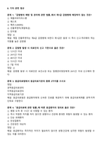 [독학 합격] 2024년 제4회 보험심사관리사 자격증 기출자료집(기출자료 총정리 + 고득점)-14