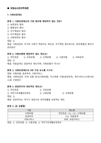 [독학 합격] 2024년 제4회 보험심사관리사 자격증 기출자료집(기출자료 총정리 + 고득점)-16