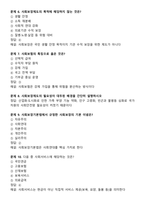 [독학 합격] 2024년 제4회 보험심사관리사 자격증 기출자료집(기출자료 총정리 + 고득점)-17