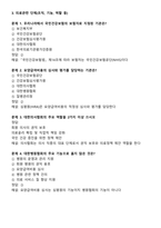 [독학 합격] 2024년 제4회 보험심사관리사 자격증 기출자료집(기출자료 총정리 + 고득점)-20