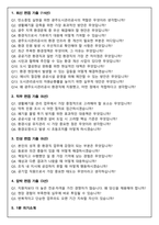 광주도시관리공사 환경직(2025년 제4차 신입) 면접족보(최신면접, 직무면접, 인성면접, 압박면접, 1분 자기소개)-2