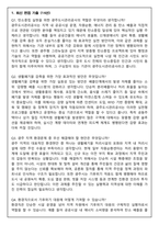 광주도시관리공사 환경직(2025년 제4차 신입) 면접족보(최신면접, 직무면접, 인성면접, 압박면접, 1분 자기소개)-3