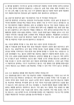 광주도시관리공사 환경직(2025년 제4차 신입) 면접족보(최신면접, 직무면접, 인성면접, 압박면접, 1분 자기소개)-5