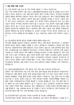 한국전력기술 정규직(원자력) 2026 상반기 면접족보(최신면접, 직무면접, 인성면접, 압박면접, 1분 자기소개)-3