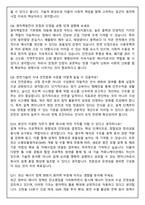 한국전력기술 정규직(원자력) 2026 상반기 면접족보(최신면접, 직무면접, 인성면접, 압박면접, 1분 자기소개)-5