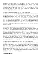 한국전력기술 정규직(원자력) 2026 상반기 면접족보(최신면접, 직무면접, 인성면접, 압박면접, 1분 자기소개)-6