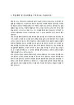 건국대 일어교육과 편입 학업계획서-3
