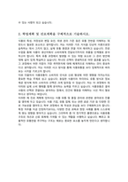 건국대학교 동물자원식품과학유통학부 편입 식품유통전공 학업계획서-3