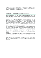 건국대학교 동물자원전공 편입 학업계획서-3