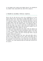 건국대학교 로봇공학부 편입 학업계획서-3