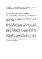 건국대학교 생명공학부 편입 학업계획서-3