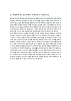 건국대학교 수의학과 편입 학업계획서-3
