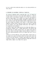 건국대학교 융합과학기술원 편입 첨단바이오공학부 학업계획서-3