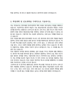 건국대학교 중어중문학과 편입 학업계획서-3
