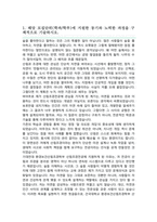 건국대학교 환경보건산림조경학부 편입 산림조경전공 학업계획서-2