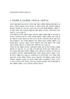 건국대학교 환경보건산림조경학부 편입 산림조경전공 학업계획서-3