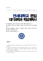 연세대 대기과학과 편입 학업계획서-1