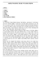 초등학교 특수운영직군 (청소원) 자기소개서와 면접자료-1