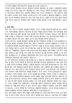초등학교 특수운영직군 (청소원) 자기소개서와 면접자료-2