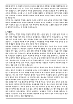 초등학교 특수운영직군 (청소원) 자기소개서와 면접자료-3