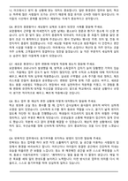 초등학교 특수운영직군 (청소원) 자기소개서와 면접자료-8