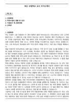 최신 사립학교 교사 자기소개서-1