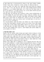 최신 사립학교 교사 자기소개서-2