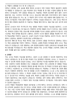 최신 사립학교 교사 자기소개서-4
