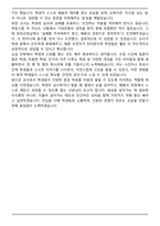 최신 사립학교 교사 자기소개서-5
