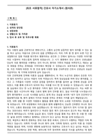 [최초 서류합격] 간호사 자기소개서 (첨삭본)-1