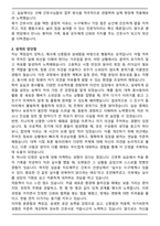 [최초 서류합격] 간호사 자기소개서 (첨삭본)-2