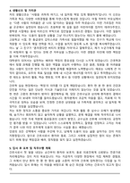 [최초 서류합격] 간호사 자기소개서 (첨삭본)-4